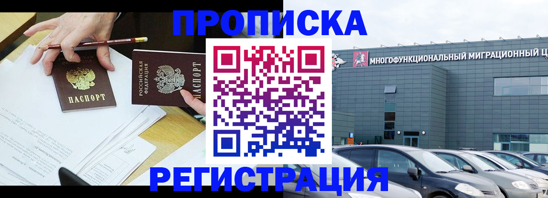 временная прописка в Тайге