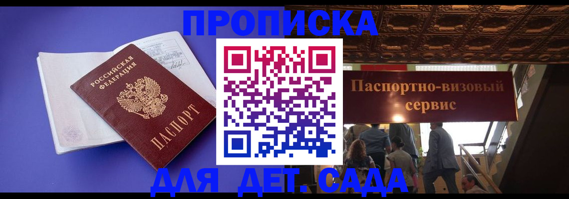 временная регистрация купить в Тайге