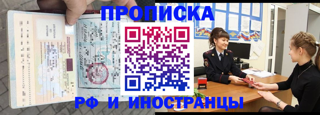 прописка законно в Тайге