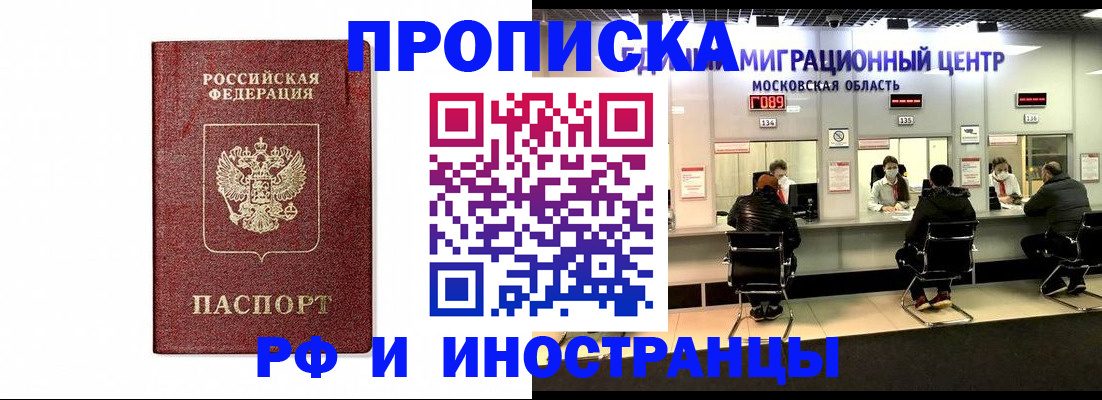 временная регистрация гарантия в Тайге