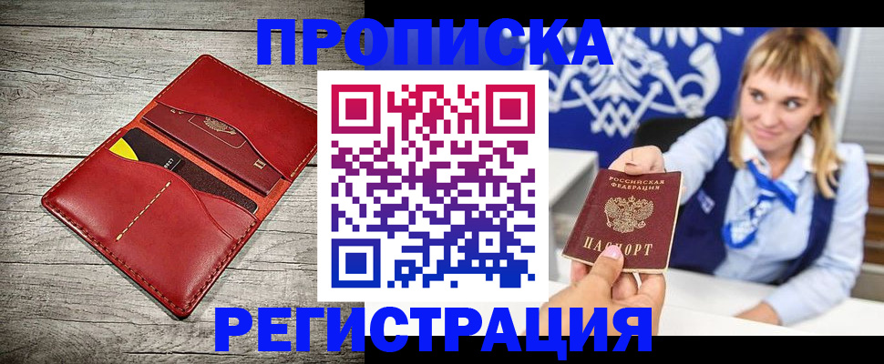 временная регистрация гарантия в Тайге