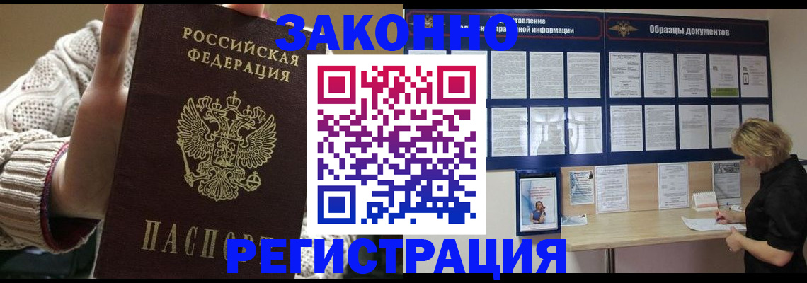 прописка от собственника в Тайге